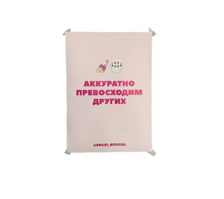 плакат белый